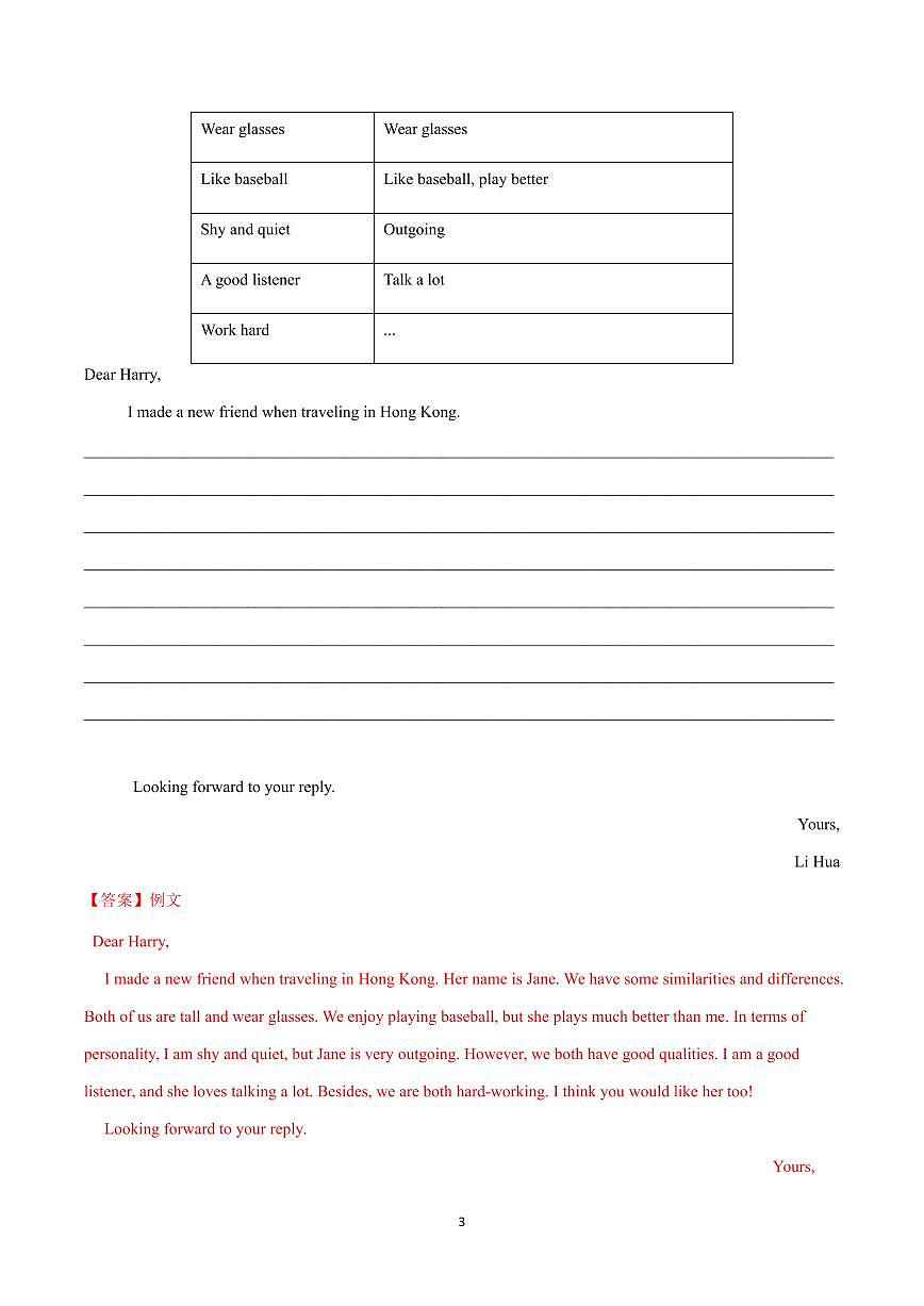 2024版人教版八年级上册英语期中课时书面表达范文知识点汇总第3页