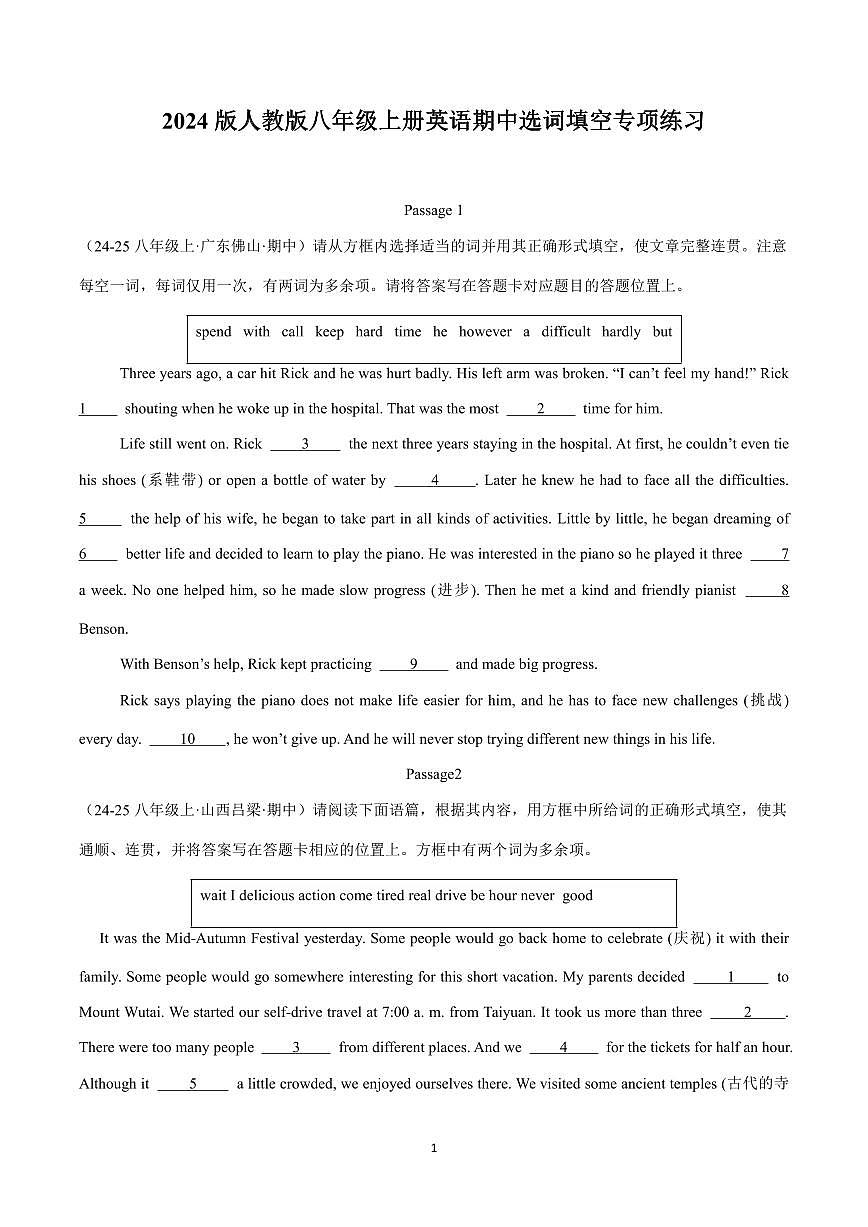 2024版人教版八年级上册英语期中选词填空专项练习含答案第1页