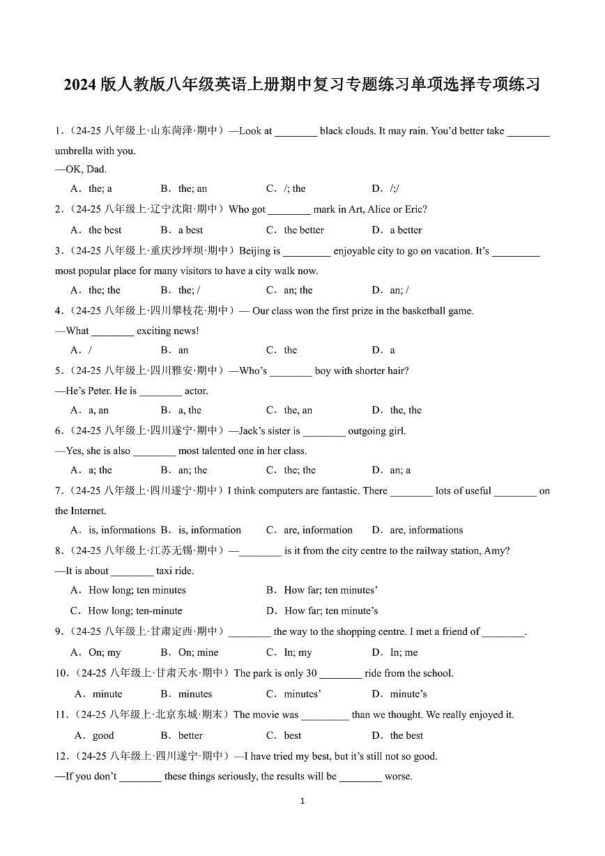 2024版人教版八年级英语上册期中复习专题练习单项选择专项练习含答案第1页