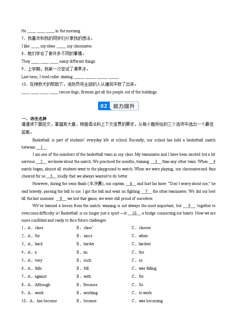 新外研版初中英语八上Unit1 课时6 Presenting ideas分层练习（原卷版无答案）第2页