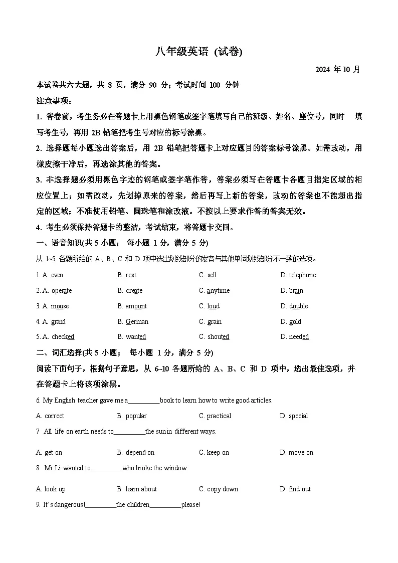 广东省广州市第一中学2024-2025学年八年级上学期期中考试英语试题（含答案）第1页