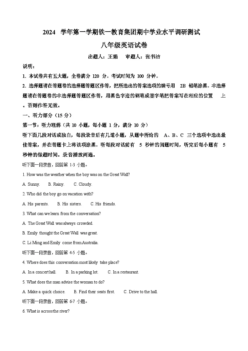 广东省广州市铁一中学2024-2025学年八年级上学期期中考试英语试题（含答案）第1页