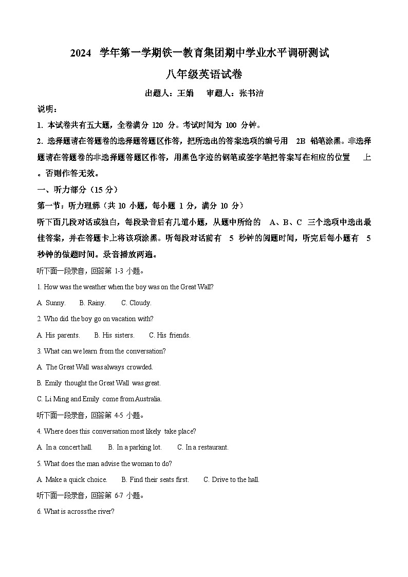 广东省广州市铁一中学2024-2025学年八年级上学期期中考试英语试题（含答案）第1页