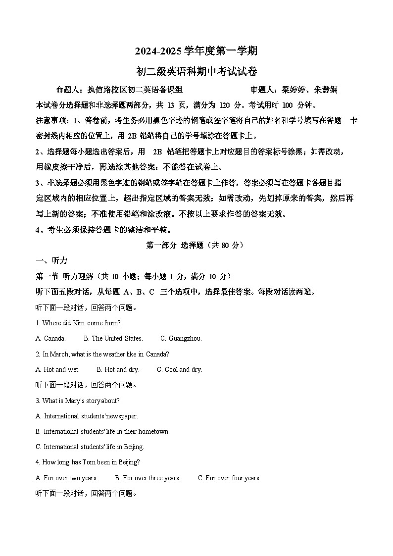 广东省广州市越秀区执信中学2024-2025学年八年级上学期期中考试英语试题（含答案）第1页