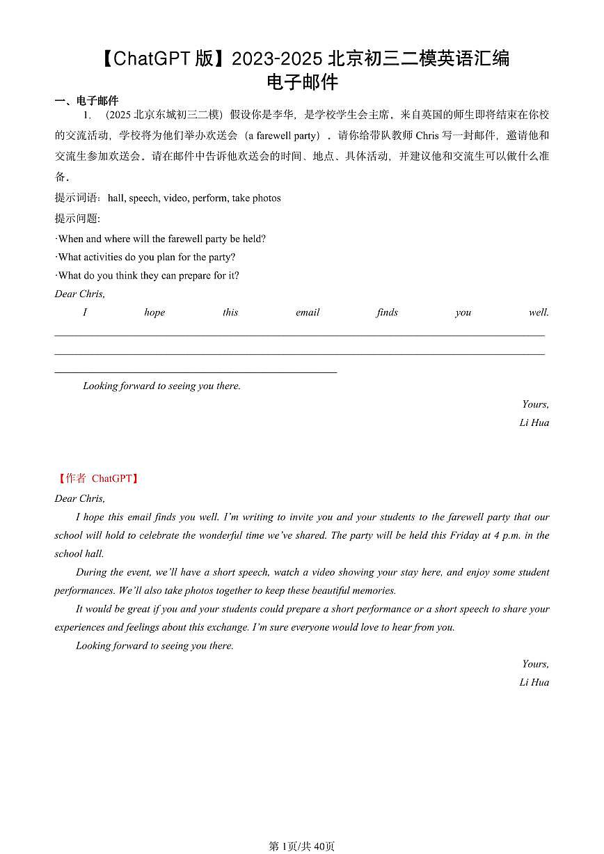 2023-2025北京初三二模英语汇编：电子邮件【ChatGPT版】有答案第1页
