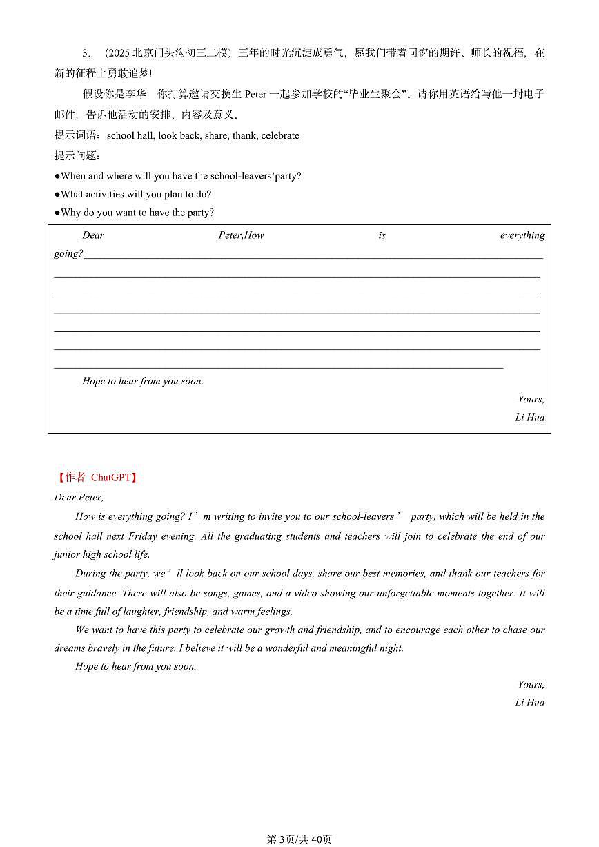 2023-2025北京初三二模英语汇编：电子邮件【ChatGPT版】有答案第3页