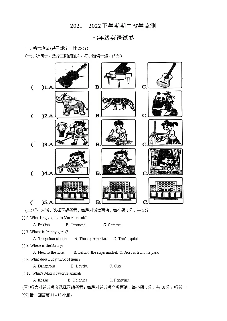 湖北省孝感市孝昌县2021-2022学年下学期七年级期中英语试卷第1页