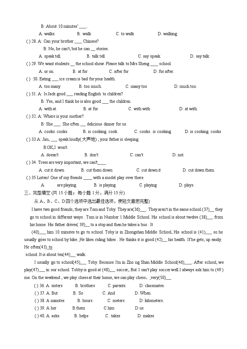 湖北省孝感市孝昌县2021-2022学年下学期七年级期中英语试卷第3页