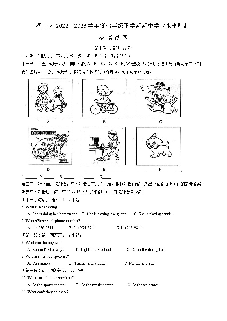 湖北省孝感市孝南区2022-2023学年七年级下学期4月期中英语试题第1页
