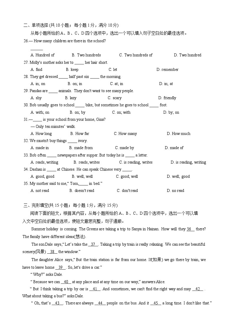 湖北省孝感市孝南区2022-2023学年七年级下学期4月期中英语试题第3页