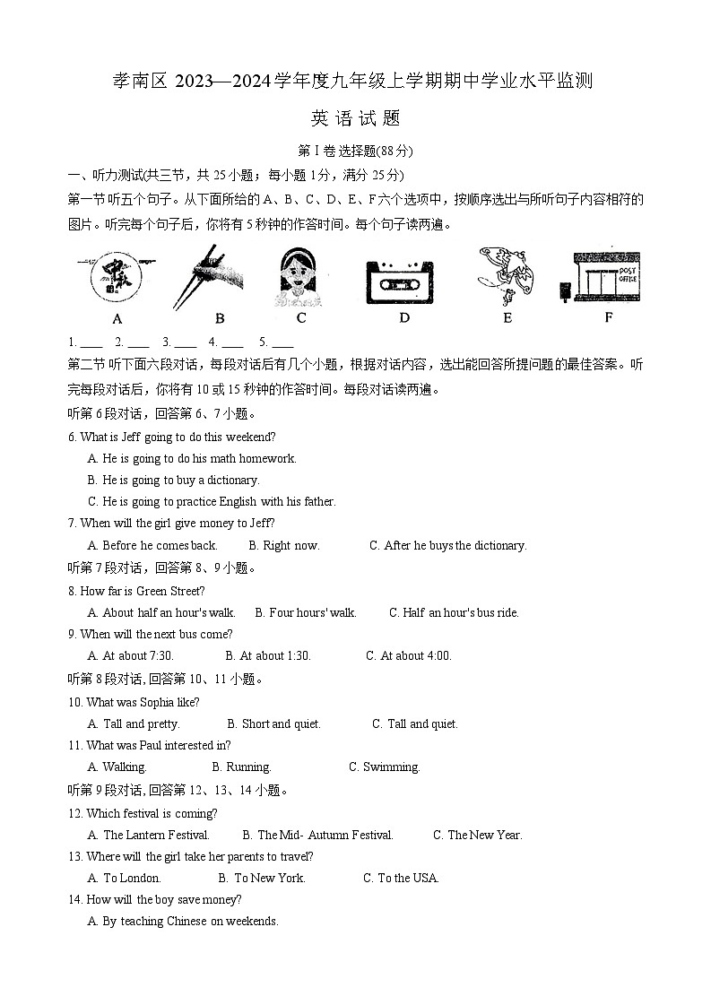 湖北省孝感市孝南区2023-2024学年九年级上学期11月期中英语试题第1页