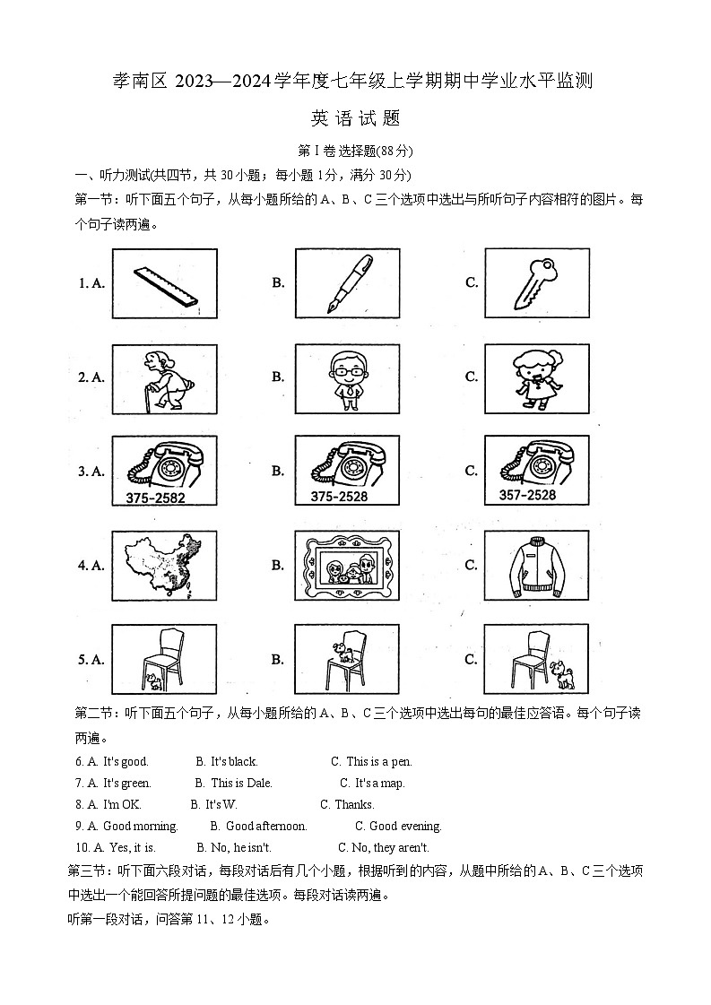 湖北省孝感市孝南区2023-2024学年七年级上学期11月期中英语试题第1页