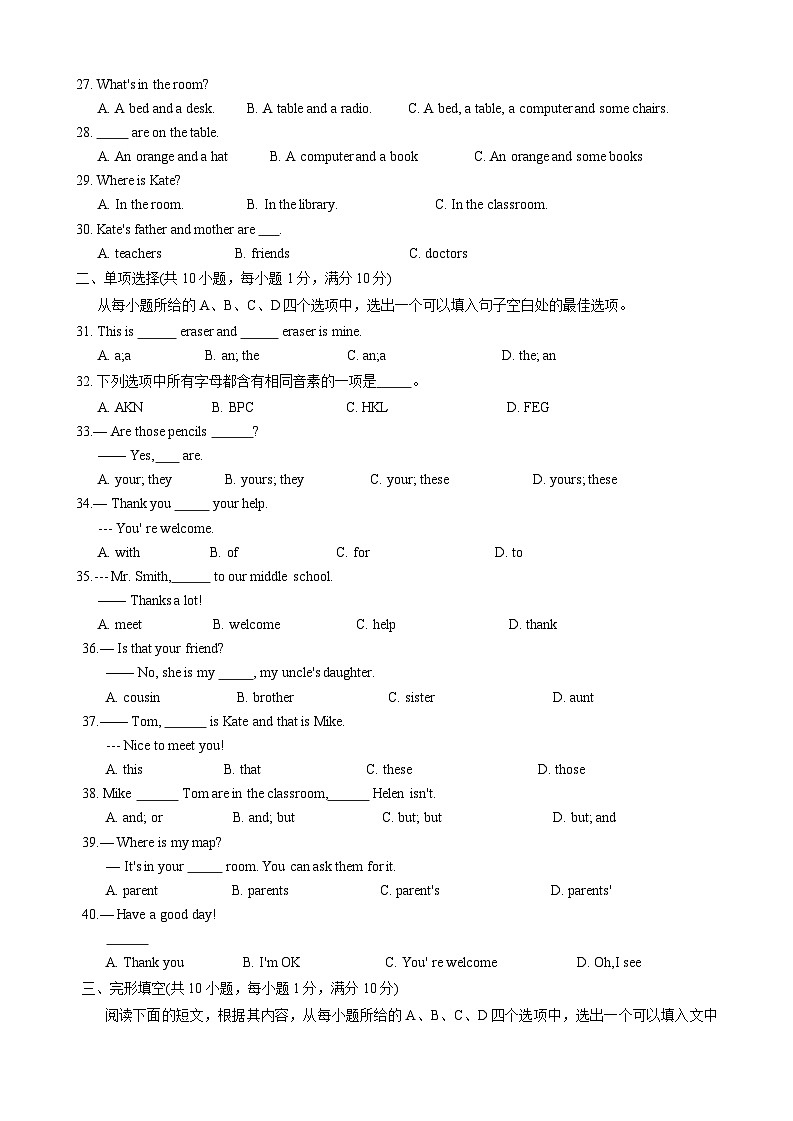 湖北省孝感市孝南区2023-2024学年七年级上学期11月期中英语试题第3页