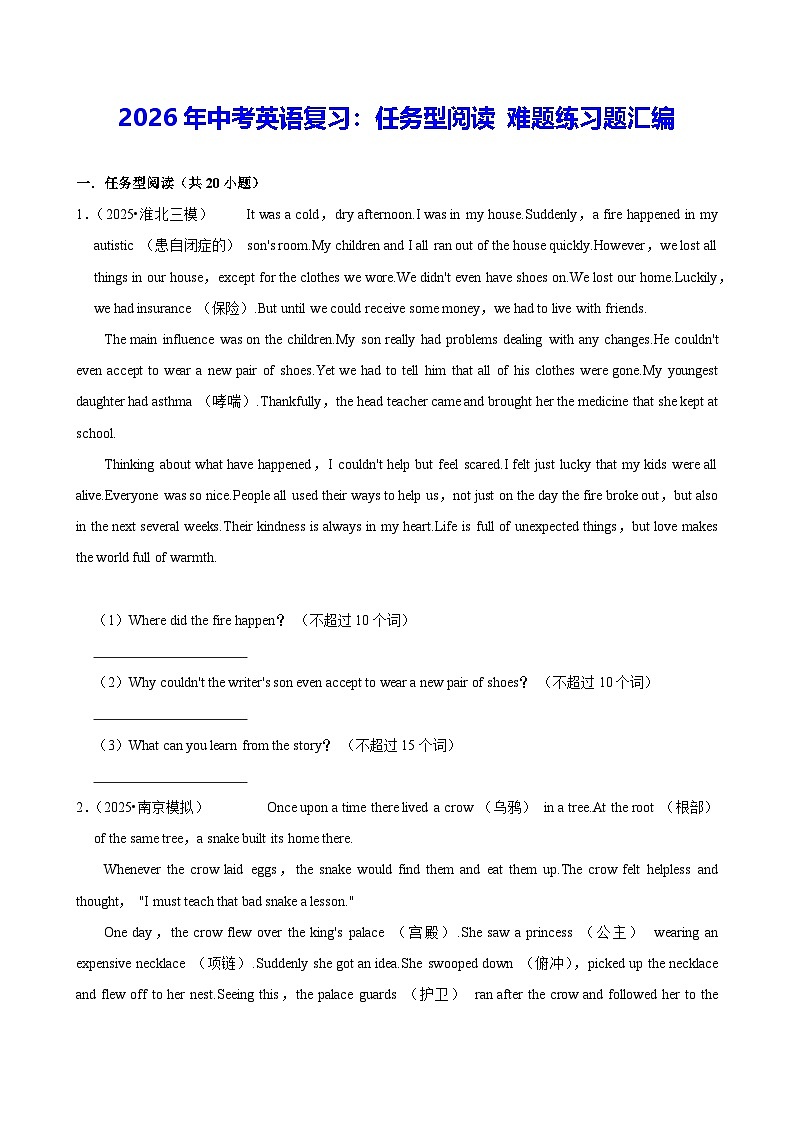 2026年中考英语复习：任务型阅读 难题练习题汇编（含答案解析）第1页