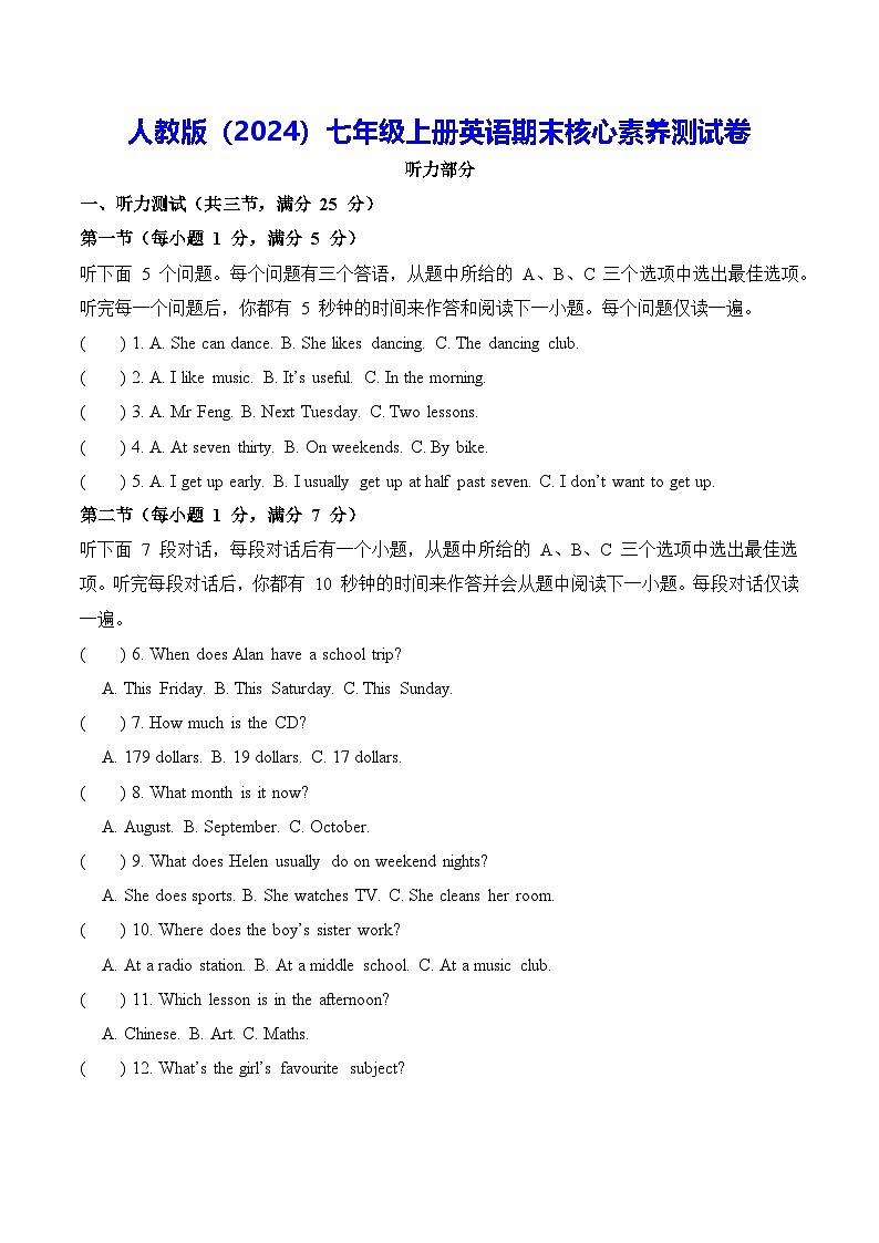 人教版（2024）七年级上册英语期末核心素养测试卷（含答案）第1页