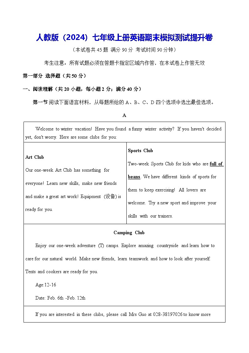 人教版（2024）七年级上册英语期末模拟测试提升卷（含答案）第1页