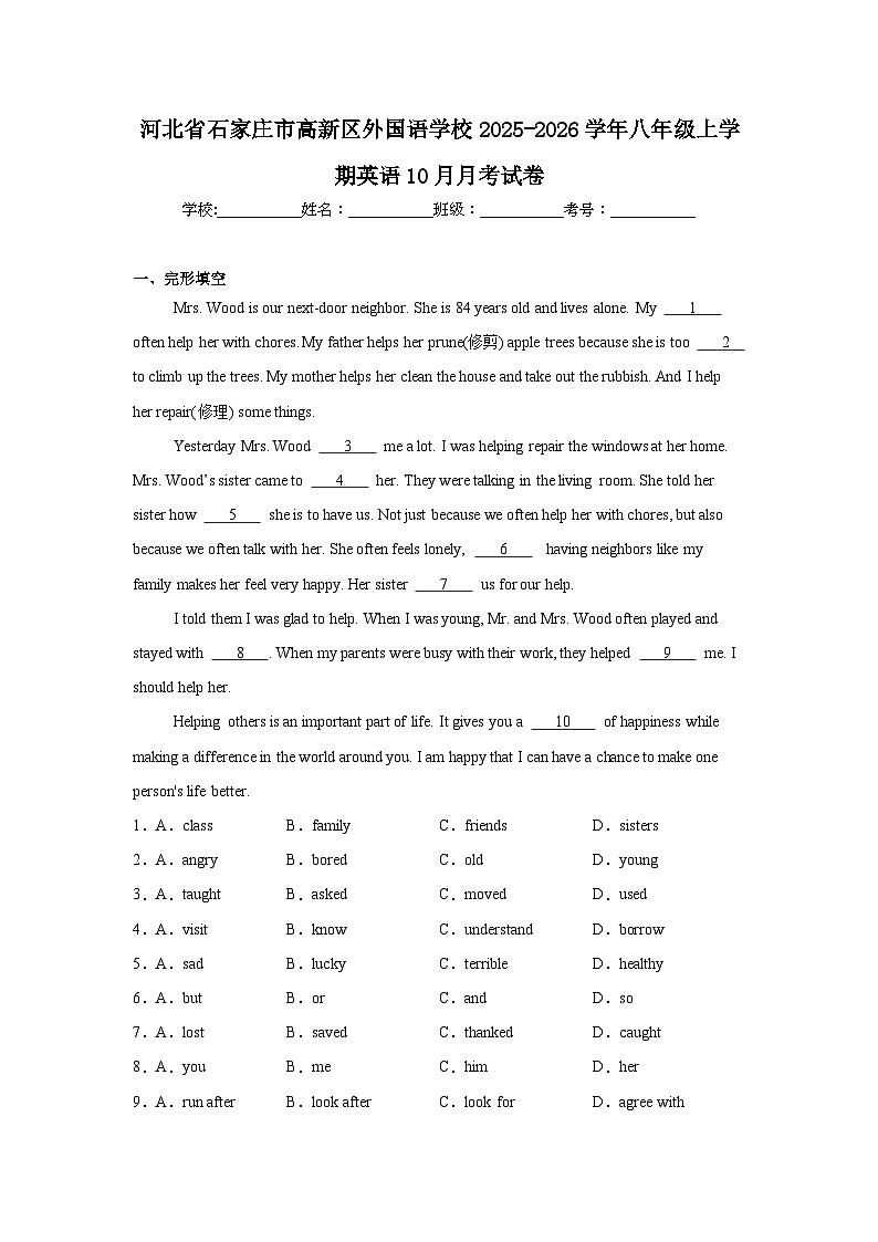 2025-2026学年河北省石家庄市高新区外国语学校八年级上学期10月月考英语试题第1页