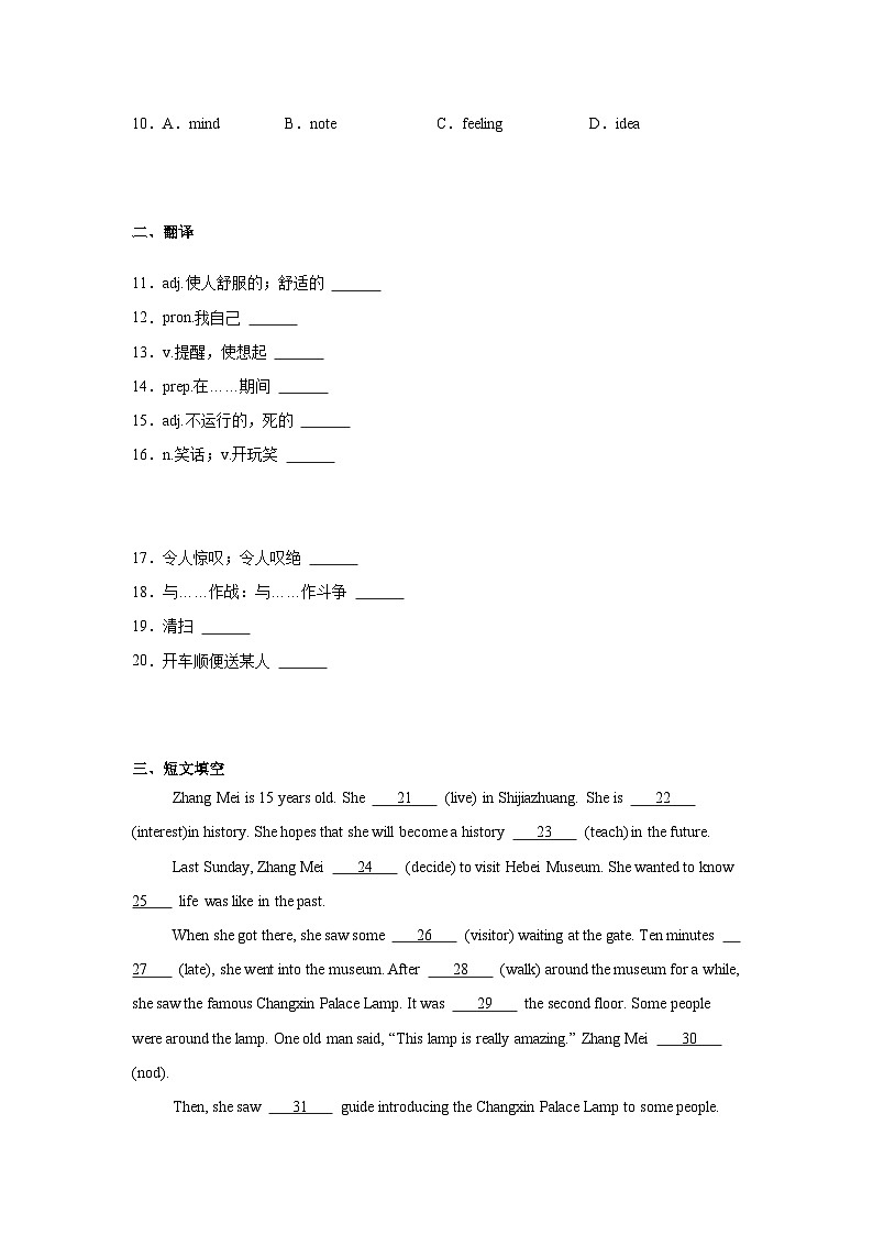 2025-2026学年河北省石家庄市高新区外国语学校八年级上学期10月月考英语试题第2页