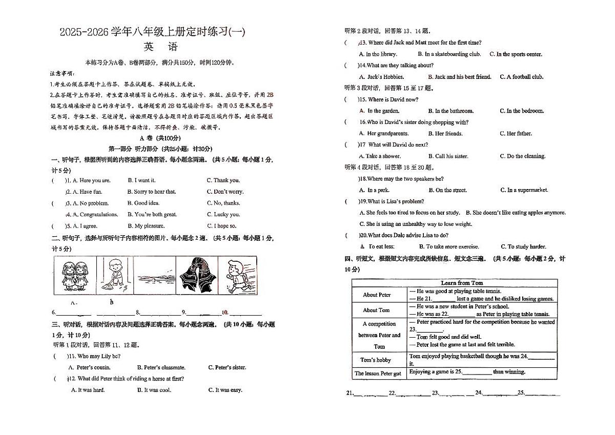 四川省成都市教育科学研究院附属中学2025-2026学年上学期八年级英语10月试题（无答案）第1页