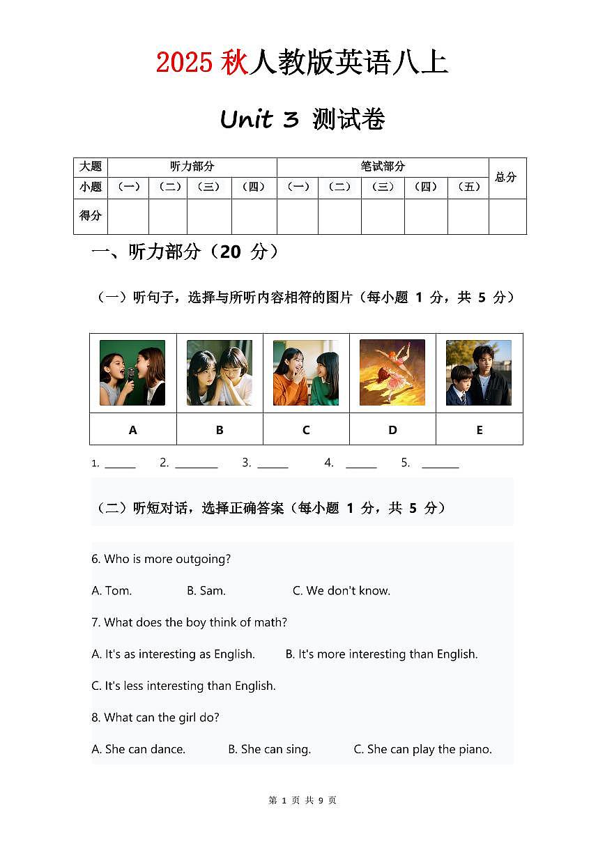 人教版八年级上册英语试卷 Unit 3第1页