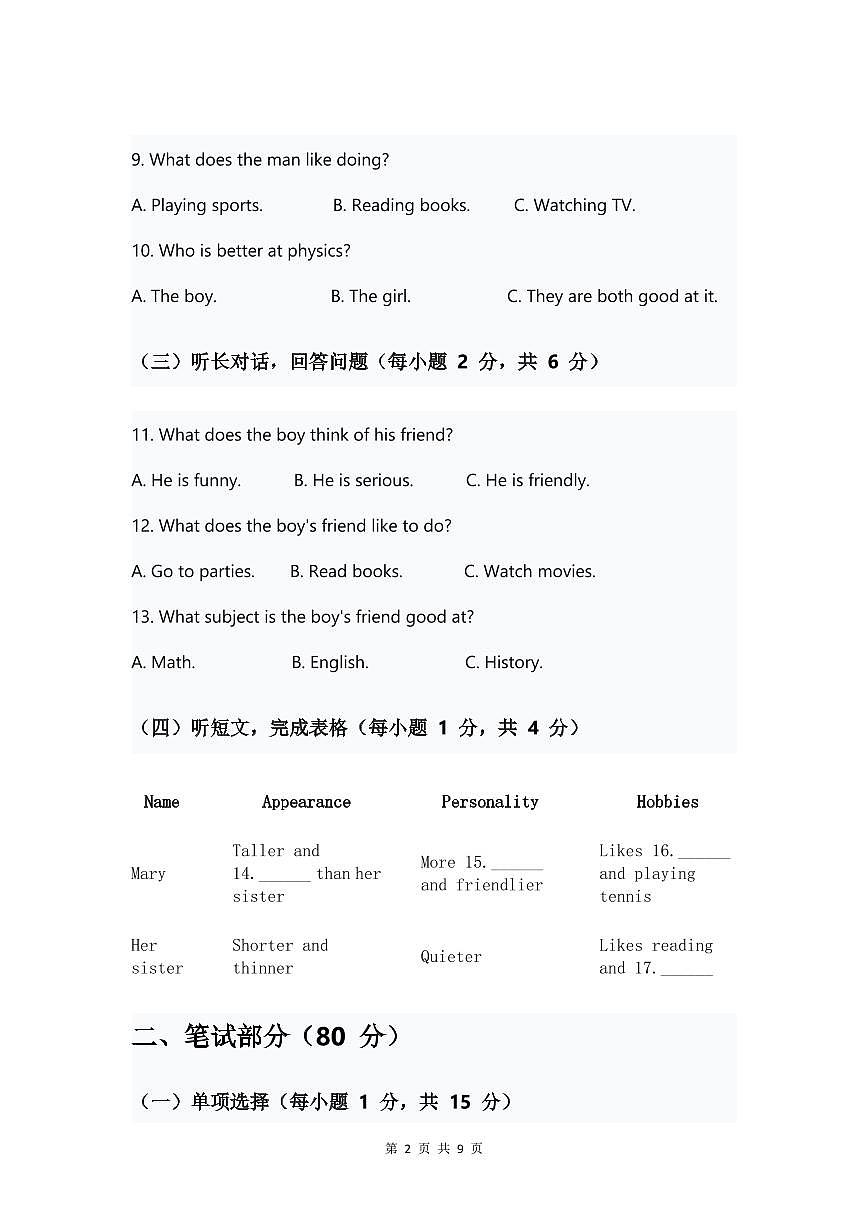 人教版八年级上册英语试卷 Unit 3第2页