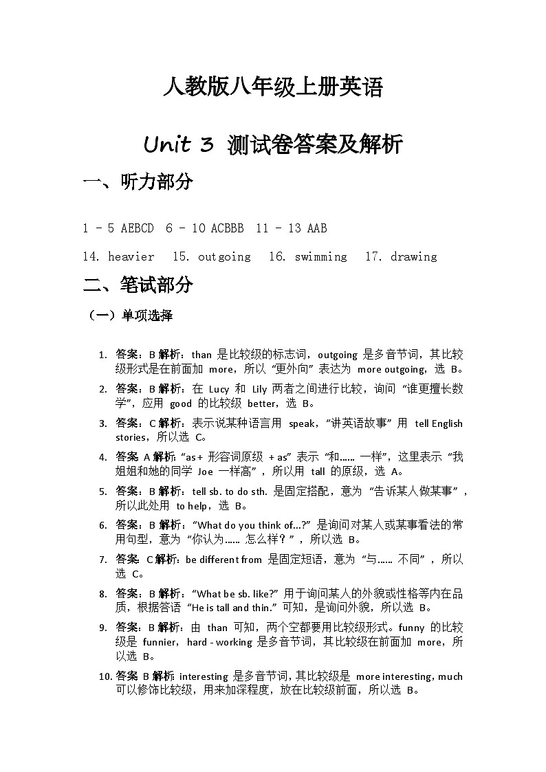 人教版八年级上册英语试卷 Unit 3答案和解析第1页