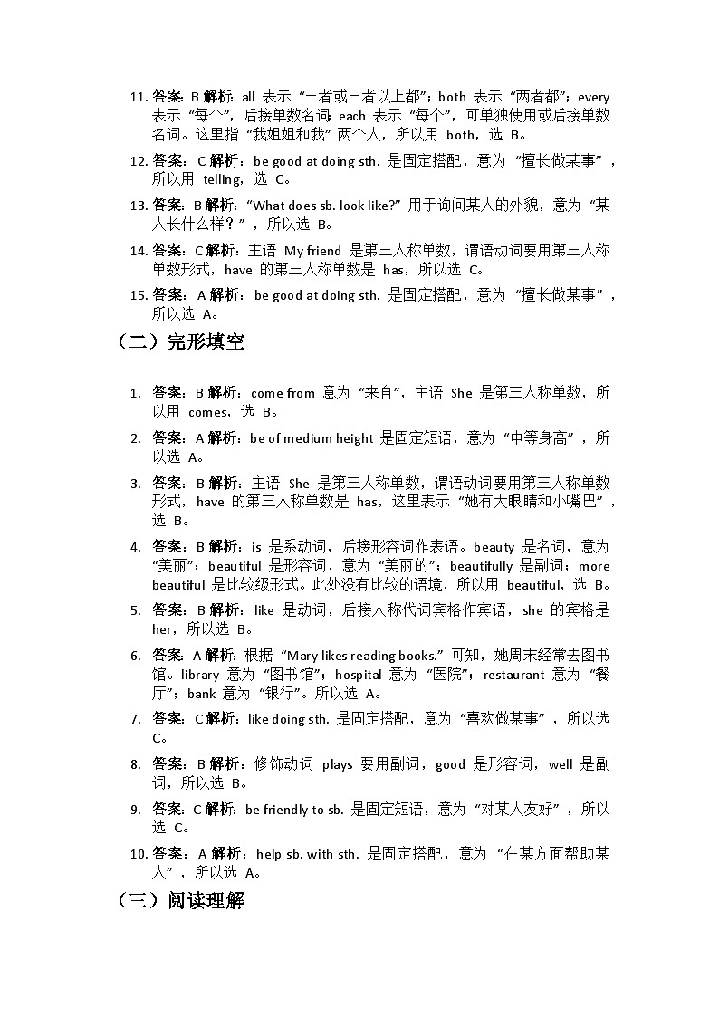 人教版八年级上册英语试卷 Unit 3答案和解析第2页