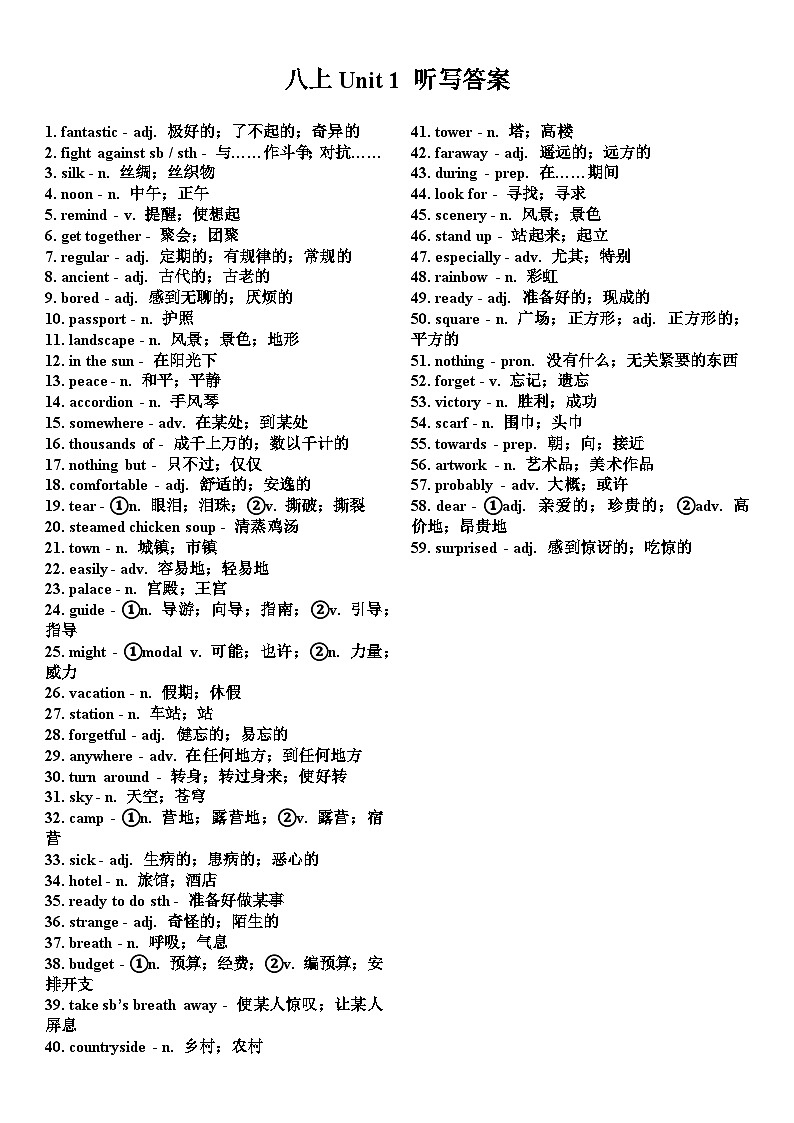 24版人教版英语八年级上册Unit 1单词听写（乱序版）答案学案第1页