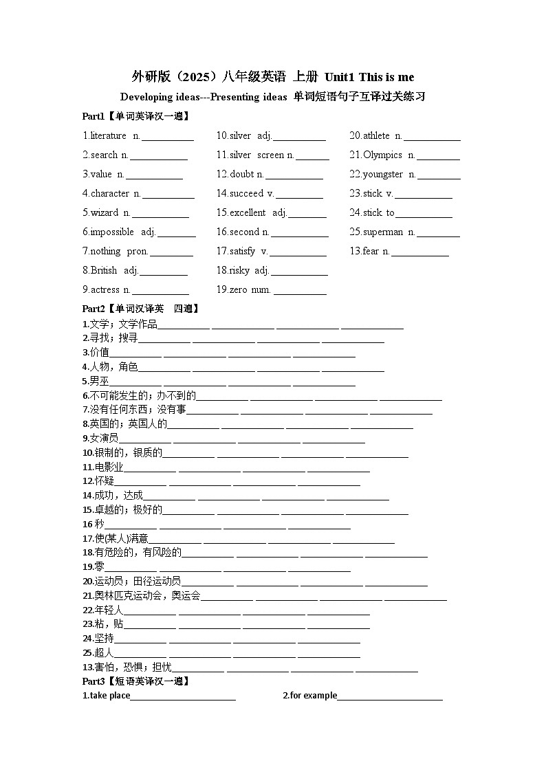 初中英语外研版2024八上Unit1This is meDeveloping ideas-Presenting ideas过关练习有答案第1页