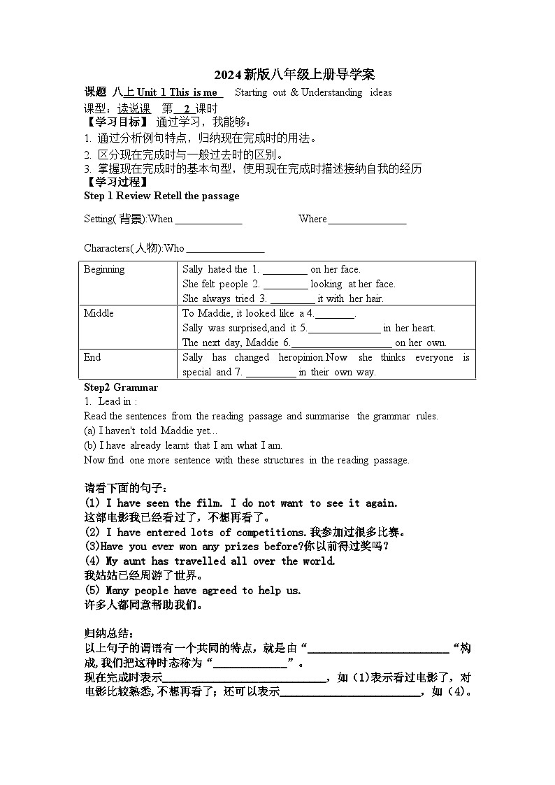 初中英语外研2024八上Unit1Starting out & Understanding ideas读说课第二课时导学案有答案第1页
