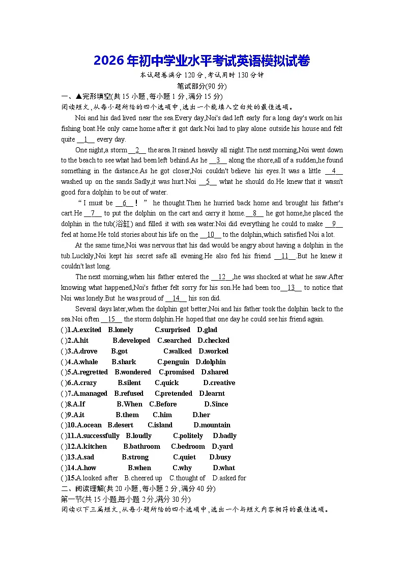 2026年初中学业水平考试英语模拟试卷（含答案）第1页
