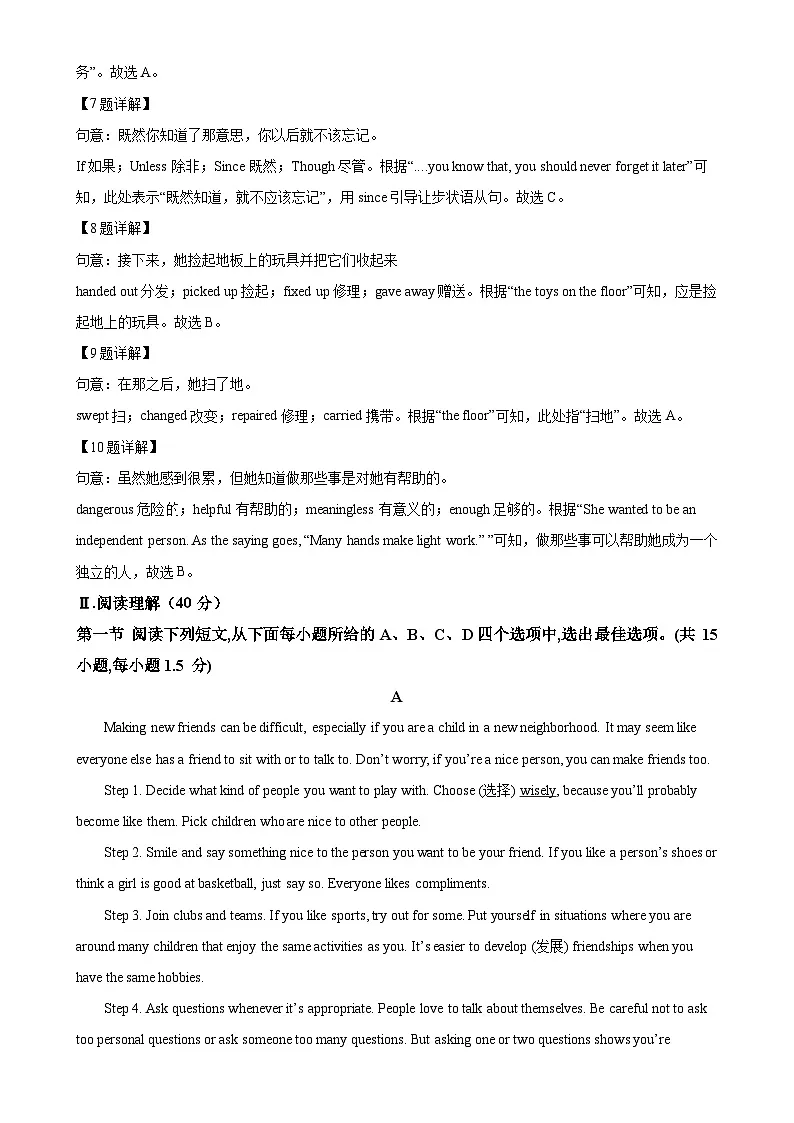2025年广东省深圳市15校中考二模英语试题（解析版）-A4第3页