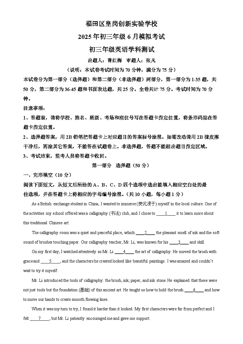 2025年广东省深圳市福田区皇岗创新实验学校中考三模英语试题（解析版）-A4第1页