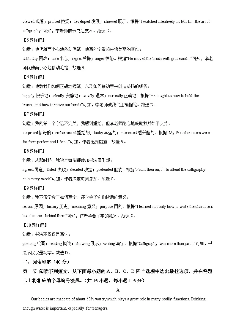 2025年广东省深圳市福田区皇岗创新实验学校中考三模英语试题（解析版）-A4第3页