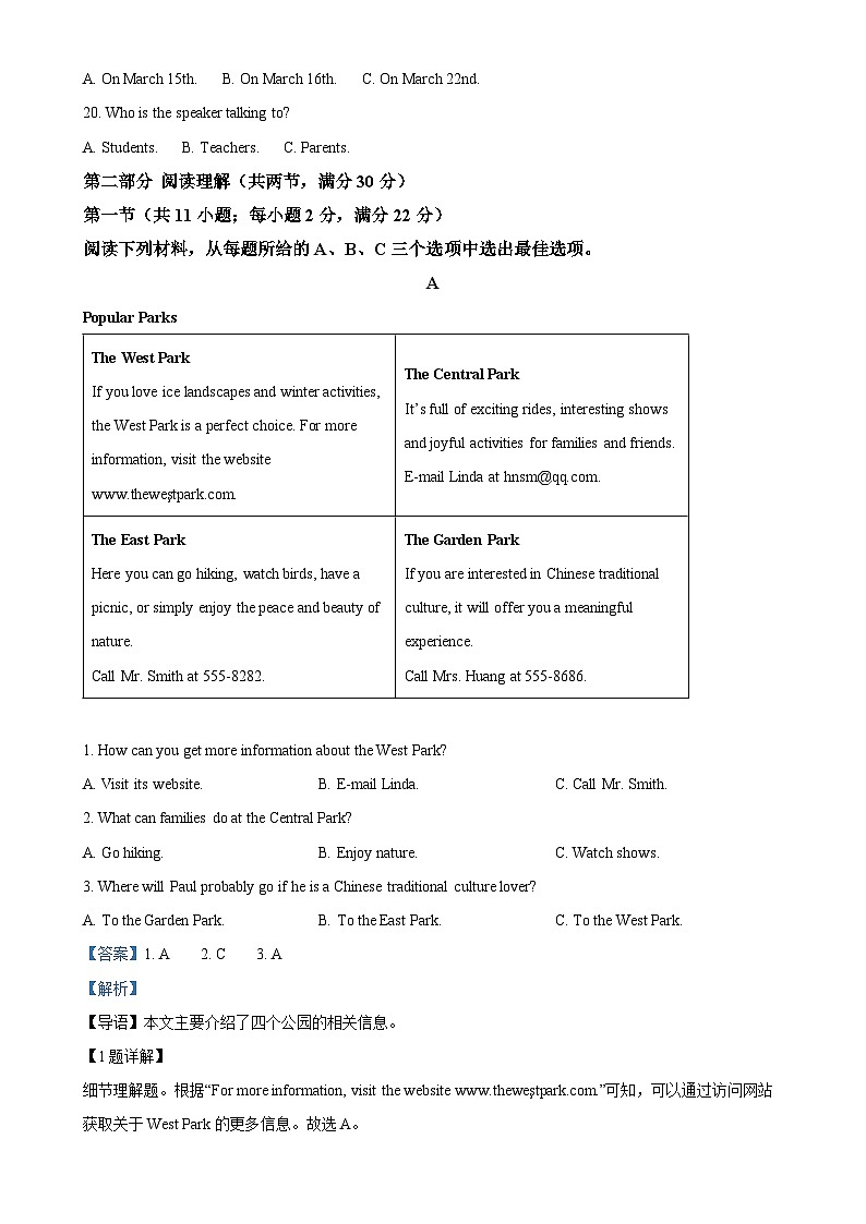 2025年湖南省株洲市中考一模英语试题（解析版）-A4第3页
