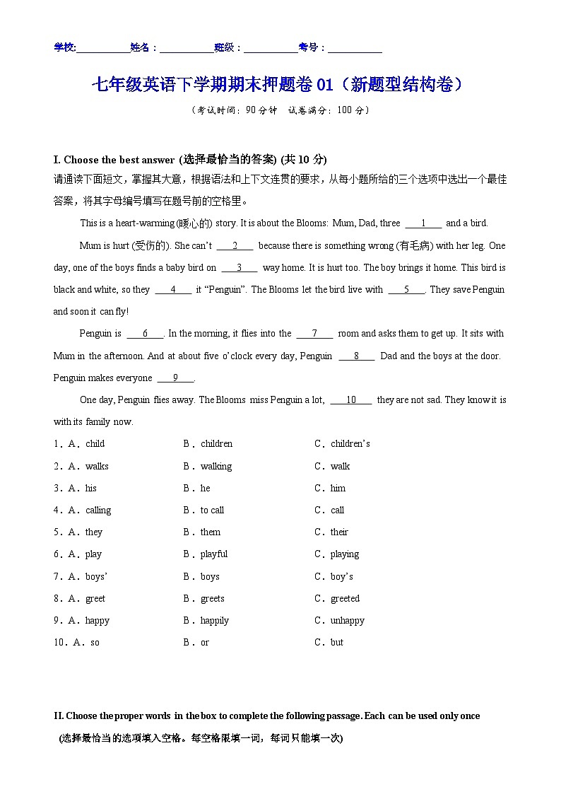 七年级英语下学期期末押题卷01（新题型结构卷）（原卷版）-A4第1页