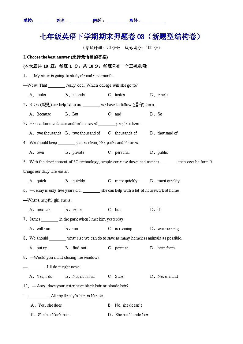 七年级英语下学期期末押题卷03（新题型结构卷）（原卷版）-A4第1页