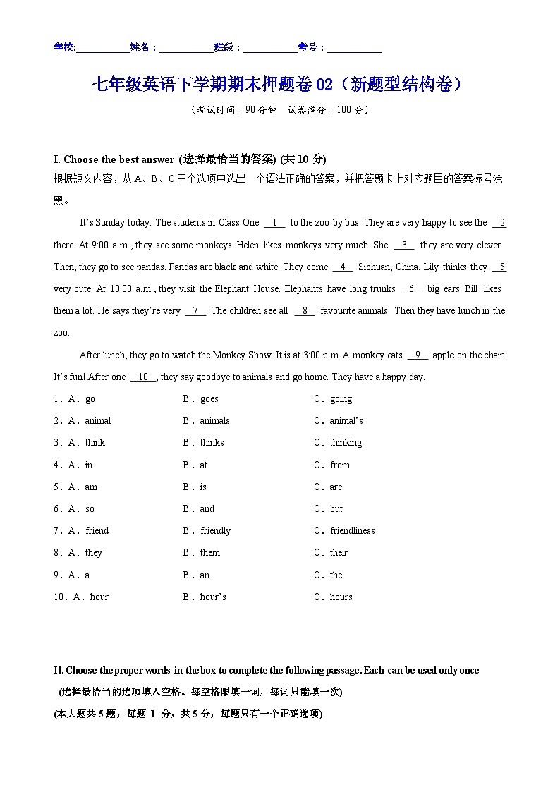 七年级英语下学期期末押题卷02（新题型结构卷）（原卷版）-A4第1页