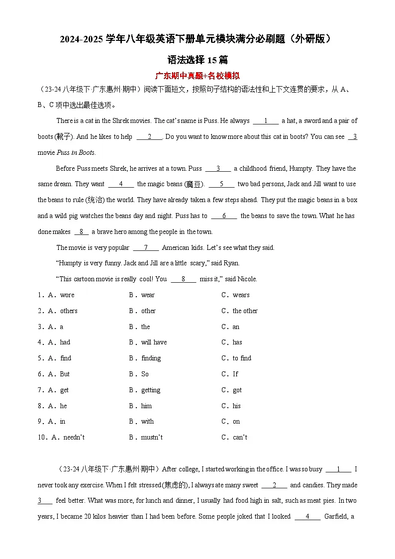 语法选择15篇（广东期中真题+名校模拟）（原卷版）-2024-2025学年八年级英语下册单元模块满分必刷题（外研版）-A4第1页