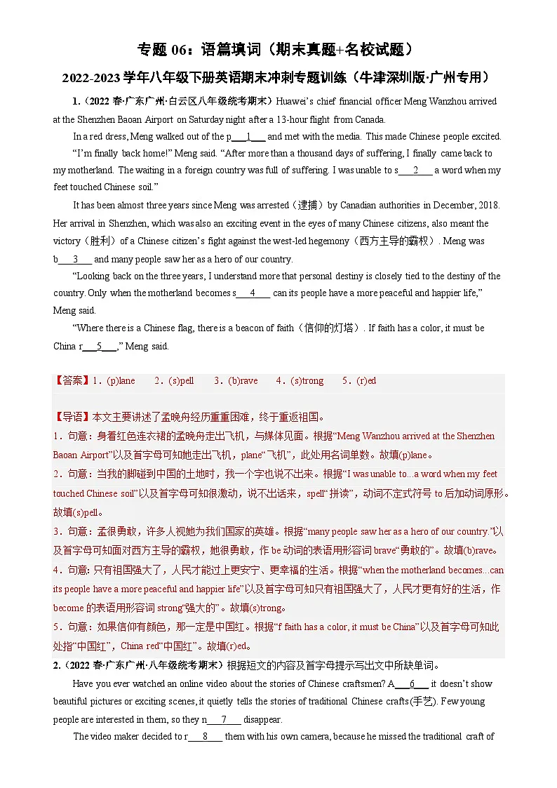 专题06：语篇填词（期末真题+名校试题）-2022-2023年牛津深圳版八年级下册英语期末冲刺专题训练（广州专用）（解析版)-A4第1页