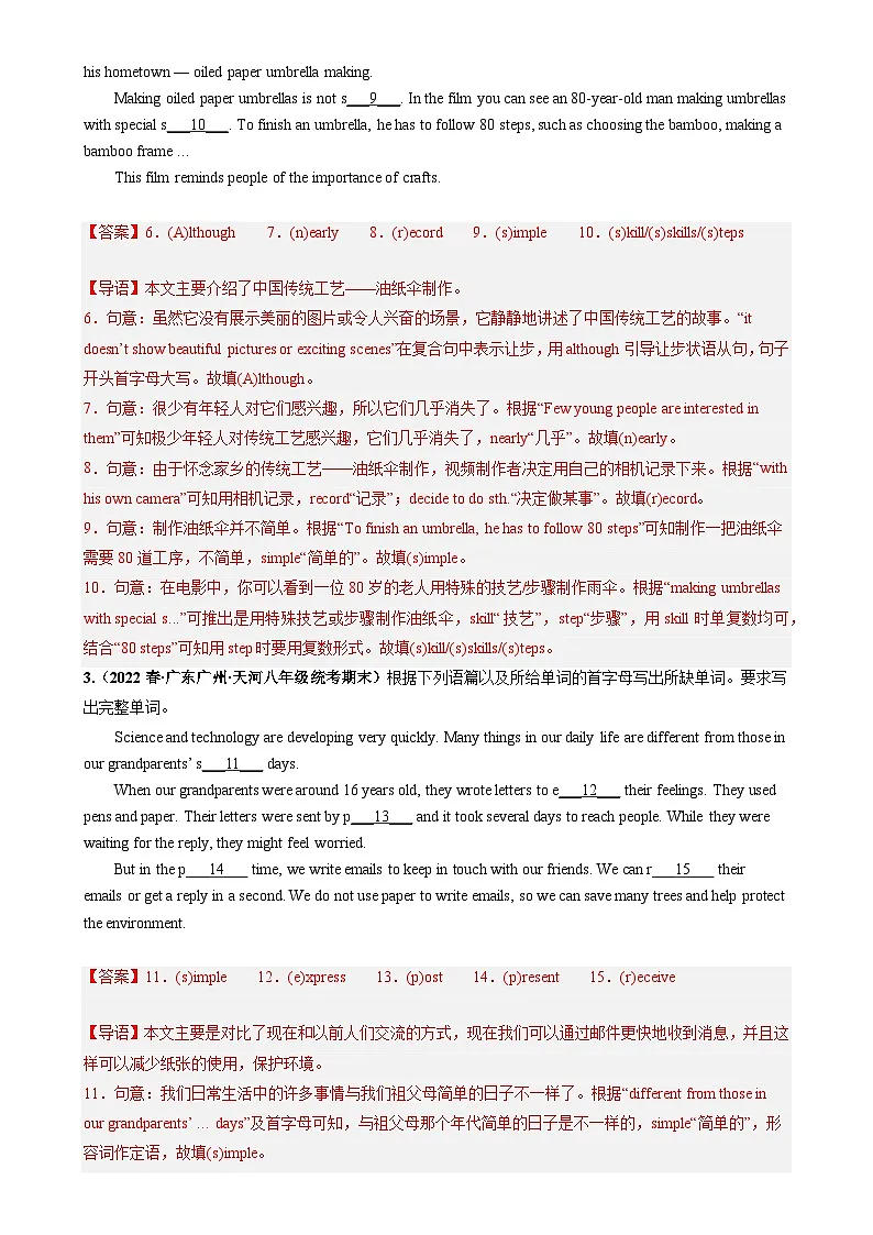 专题06：语篇填词（期末真题+名校试题）-2022-2023年牛津深圳版八年级下册英语期末冲刺专题训练（广州专用）（解析版)-A4第2页