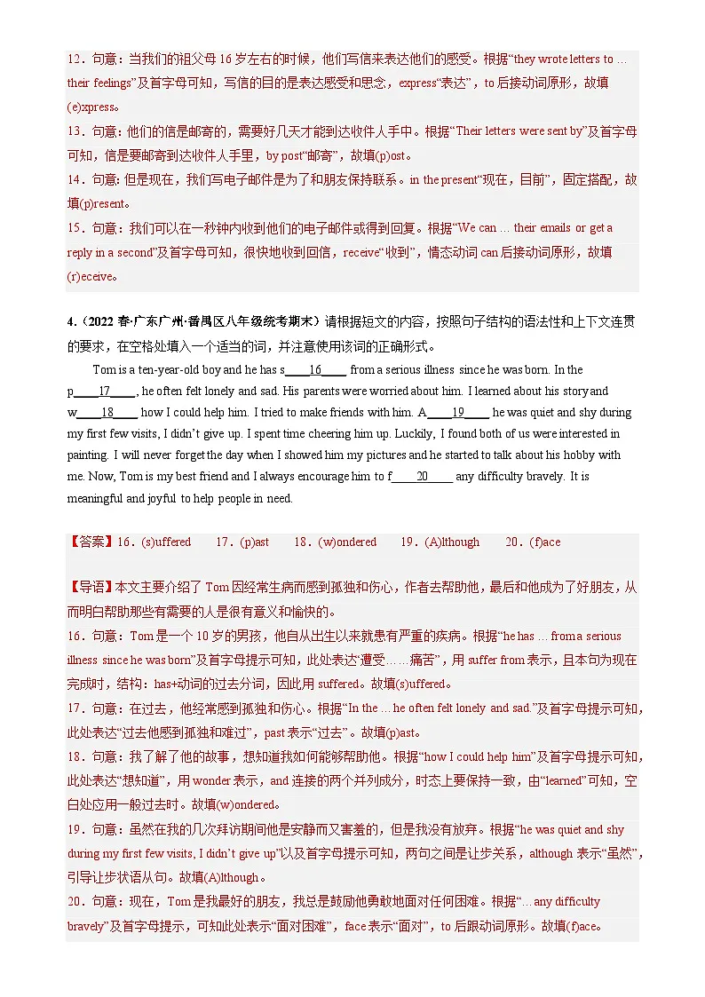 专题06：语篇填词（期末真题+名校试题）-2022-2023年牛津深圳版八年级下册英语期末冲刺专题训练（广州专用）（解析版)-A4第3页
