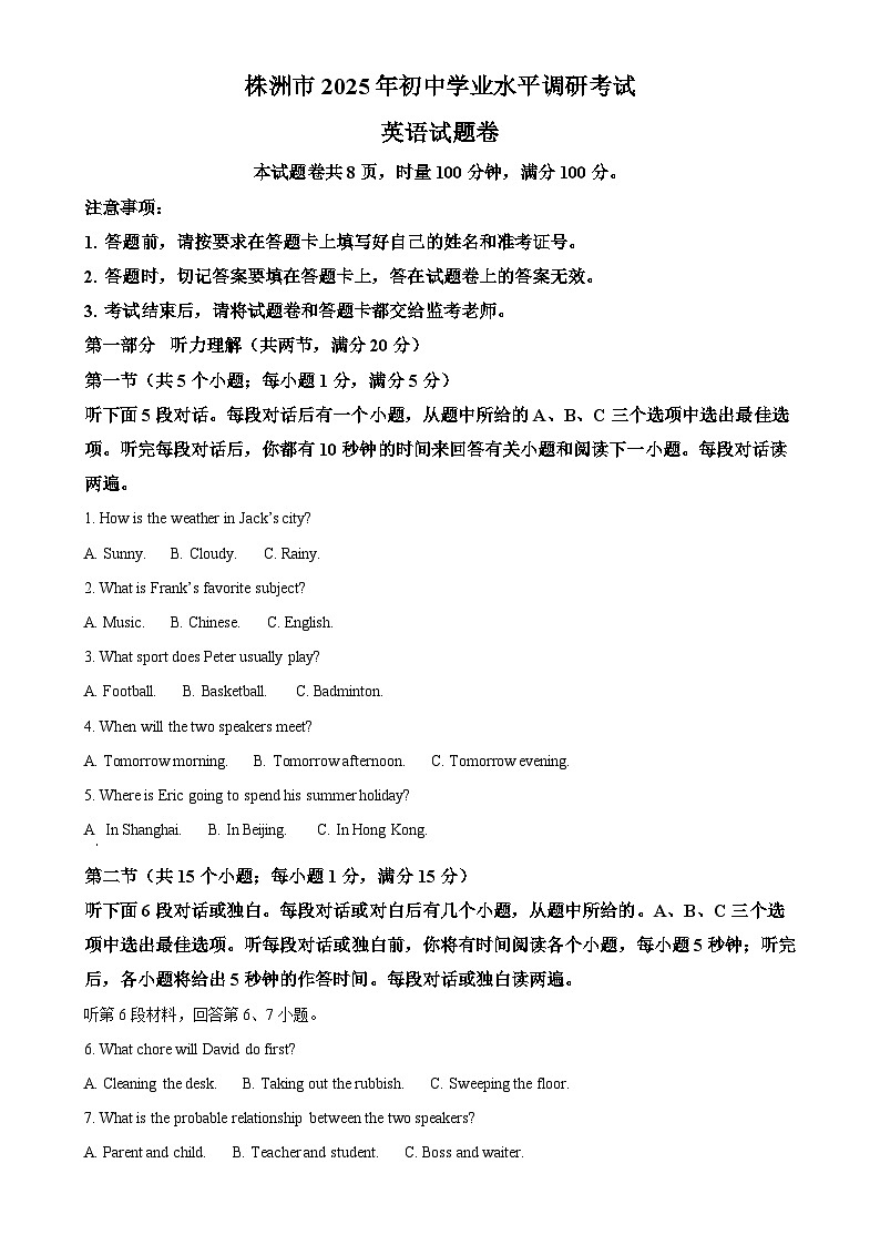 2025年湖南省株洲市中考一模英语试题（原卷版）-A4第1页