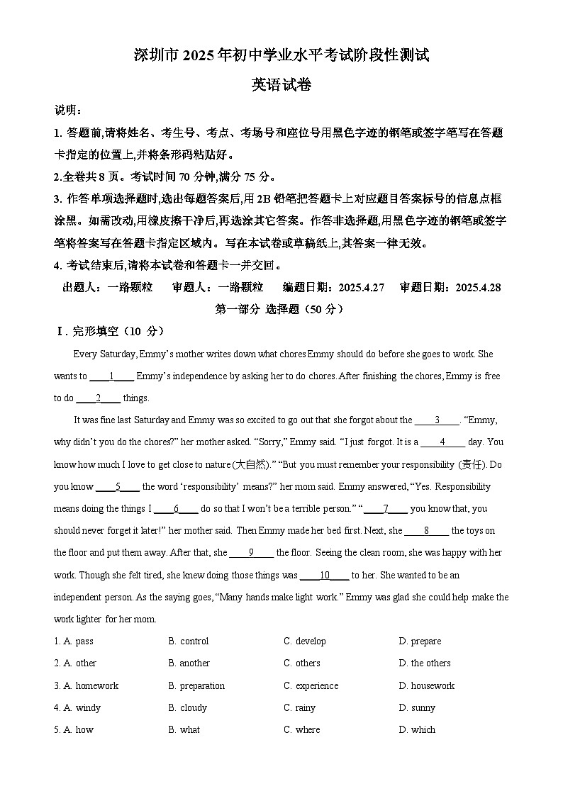 2025年广东省深圳市15校中考二模英语试题（原卷版）-A4第1页