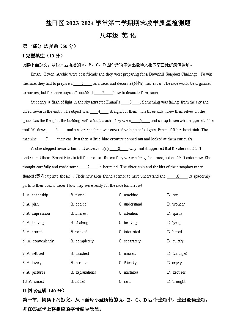 广东省深圳市盐田区2023-2024学年八年级下学期期末教学质量检测英语试题（原卷版）-A4第1页