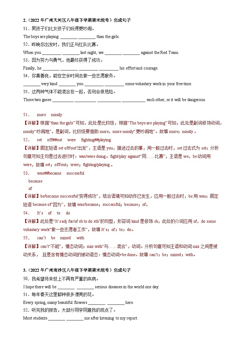 专题08：完成句子（期末真题+名校试题）-2022-2023年牛津深圳版八年级下册英语期末冲刺专题训练（广州专用）（解析版)-A4第2页