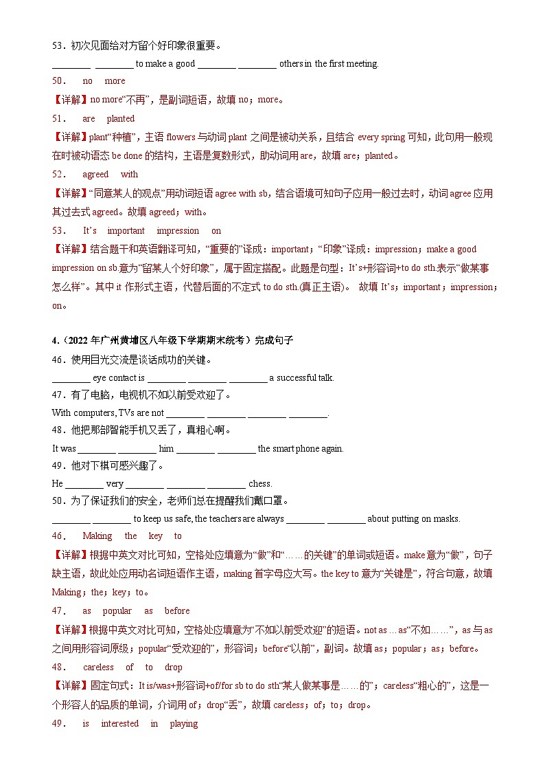 专题08：完成句子（期末真题+名校试题）-2022-2023年牛津深圳版八年级下册英语期末冲刺专题训练（广州专用）（解析版)-A4第3页