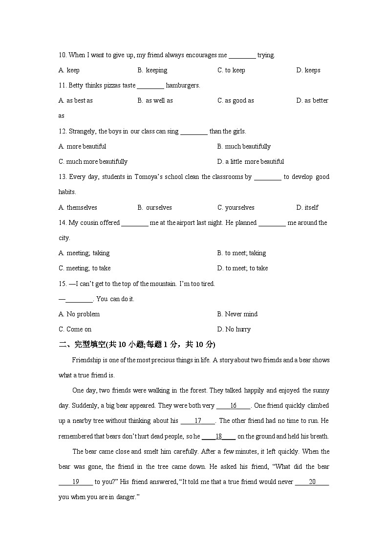 江苏省南京市八校联考2025-2026学年八年级上学期第一次月考调研 (学生版)英语试题第2页