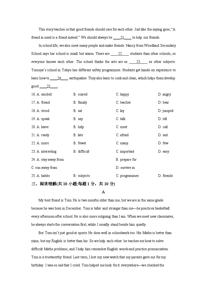 江苏省南京市八校联考2025-2026学年八年级上学期第一次月考调研 (学生版)英语试题第3页