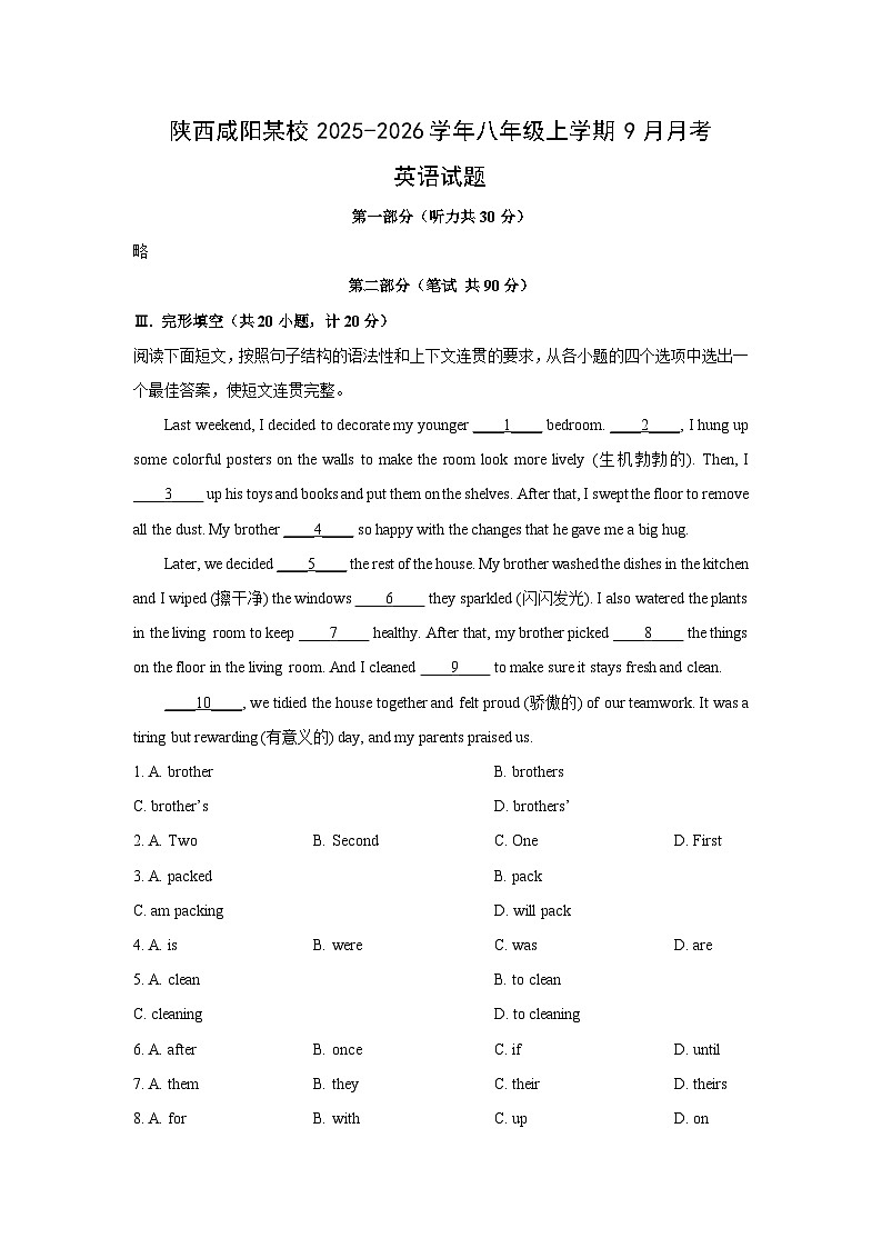 陕西咸阳某校2025-2026学年八年级上学期9月月考 (学生版)英语试题第1页